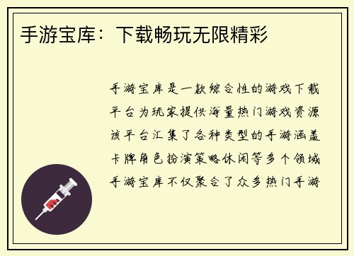 手游宝库：下载畅玩无限精彩