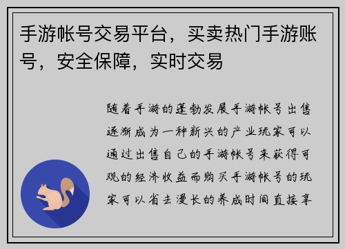 手游帐号交易平台，买卖热门手游账号，安全保障，实时交易