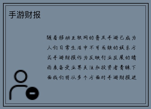 手游财报