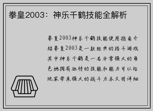 拳皇2003：神乐千鹤技能全解析