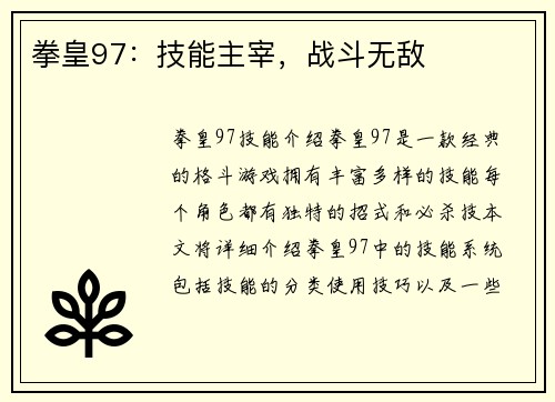 拳皇97：技能主宰，战斗无敌