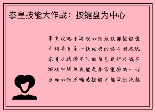 拳皇技能大作战：按键盘为中心