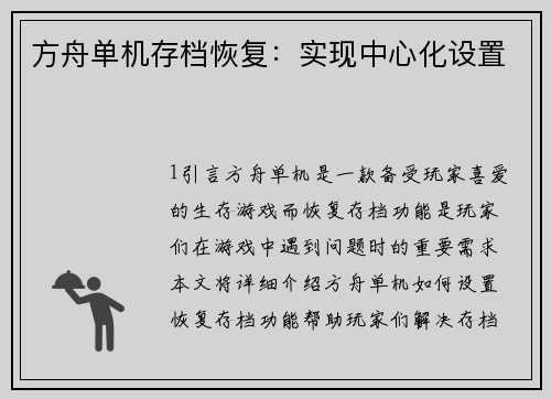 方舟单机存档恢复：实现中心化设置