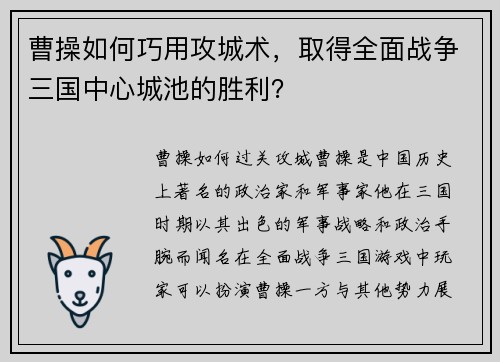 曹操如何巧用攻城术，取得全面战争三国中心城池的胜利？